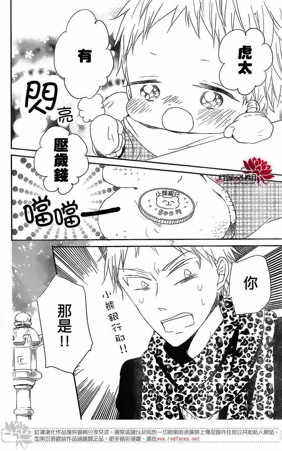 《学园奶爸》漫画最新章节第60话免费下拉式在线观看章节第【24】张图片