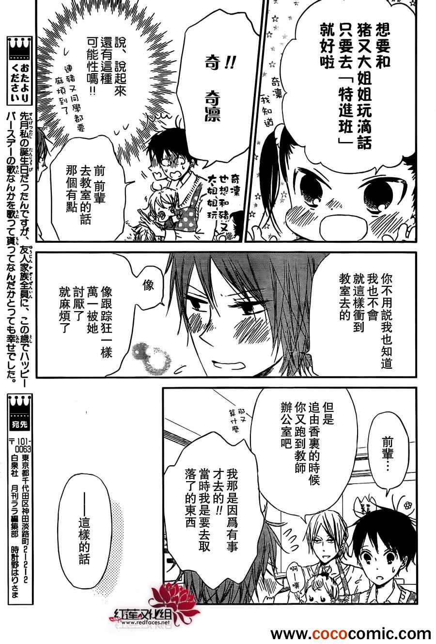 《学园奶爸》漫画最新章节第43话免费下拉式在线观看章节第【9】张图片