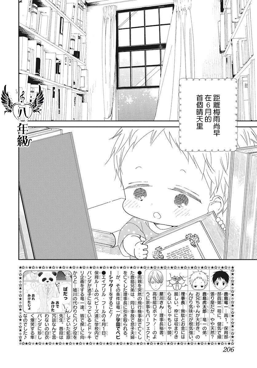 《学园奶爸》漫画最新章节第115话免费下拉式在线观看章节第【2】张图片