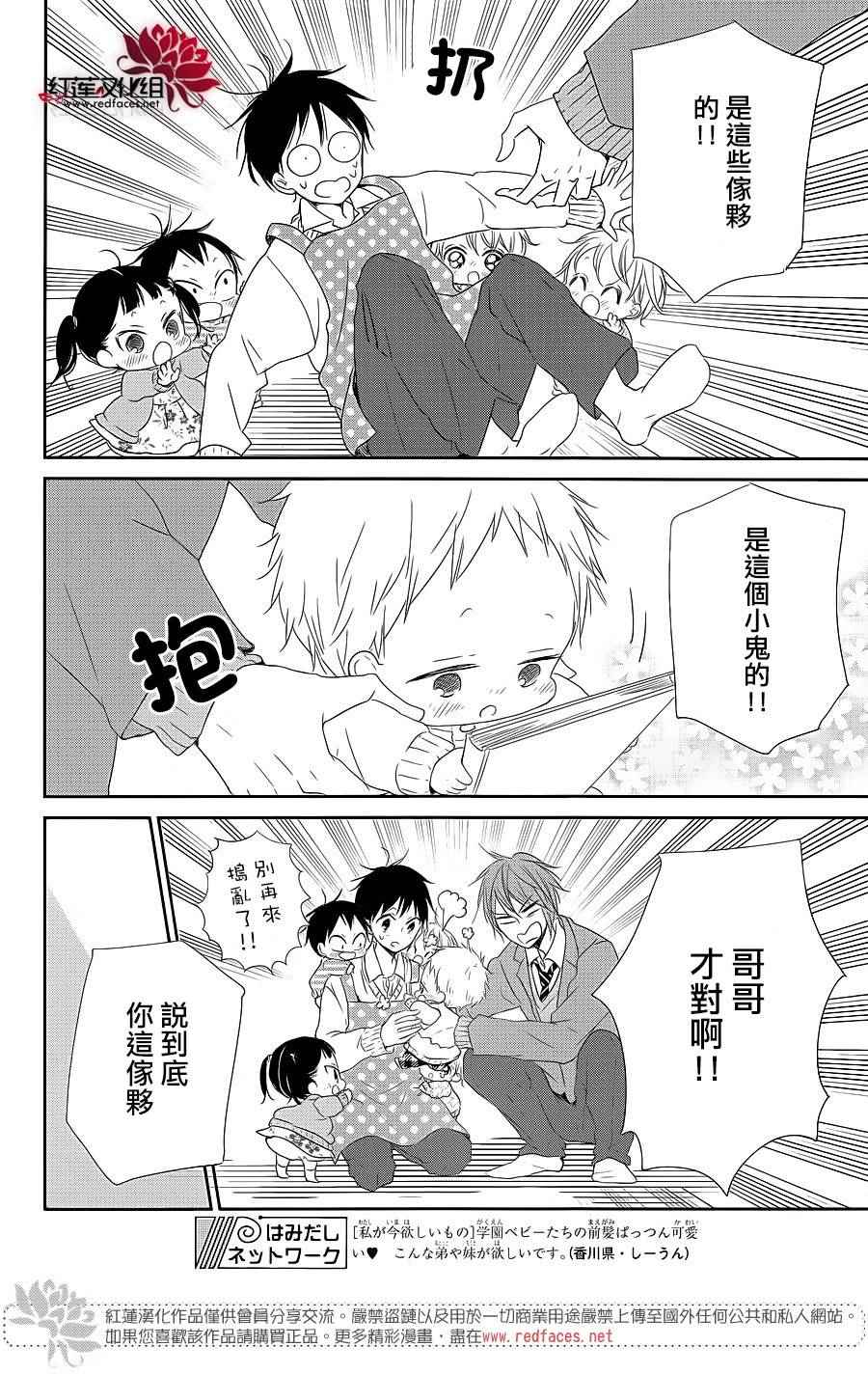 《学园奶爸》漫画最新章节第70话免费下拉式在线观看章节第【25】张图片