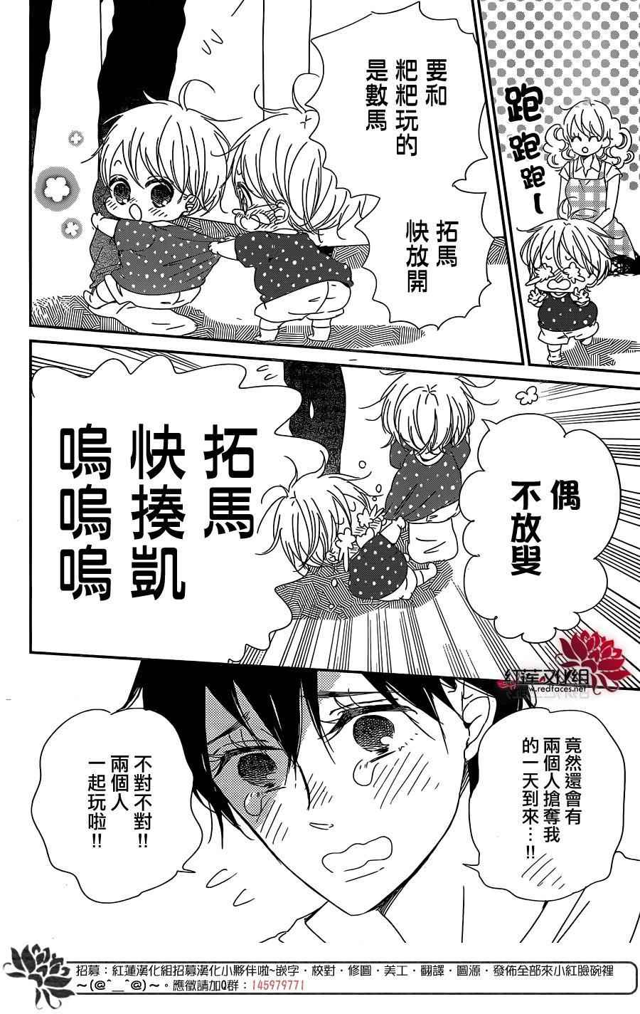 《学园奶爸》漫画最新章节第88话免费下拉式在线观看章节第【14】张图片