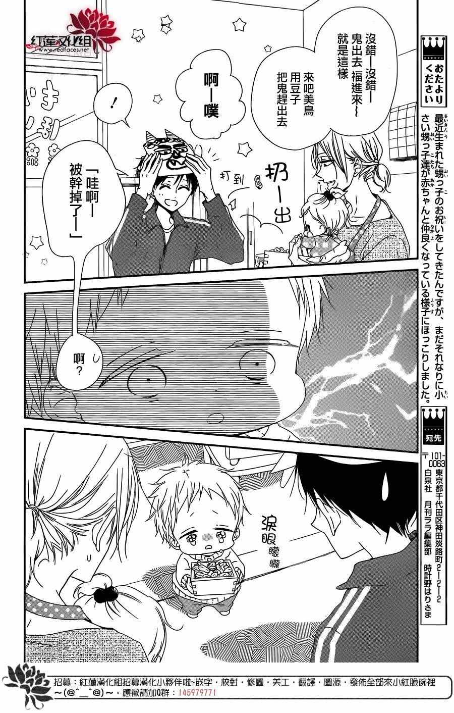 《学园奶爸》漫画最新章节第83话免费下拉式在线观看章节第【14】张图片