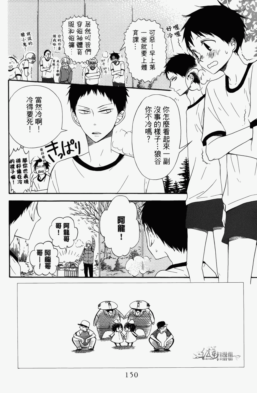 《学园奶爸》漫画最新章节第1卷免费下拉式在线观看章节第【148】张图片