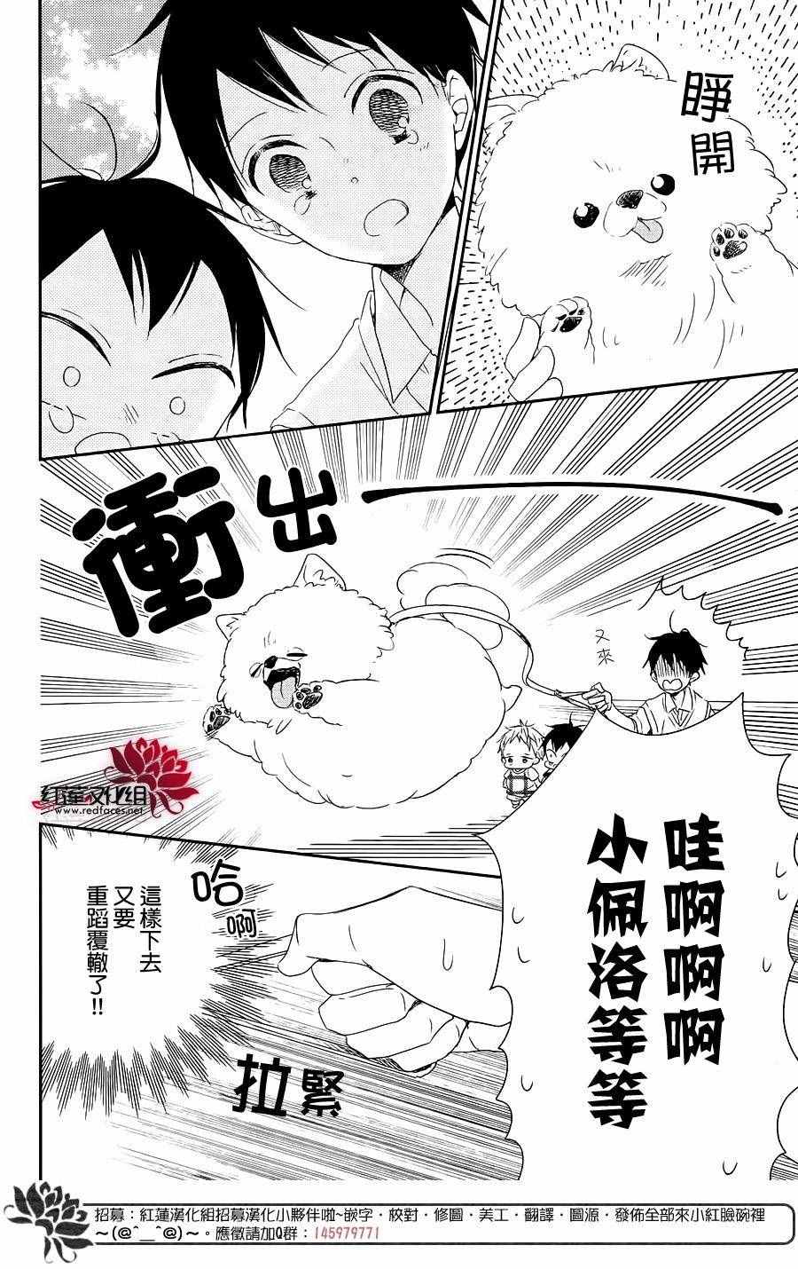 《学园奶爸》漫画最新章节第76话免费下拉式在线观看章节第【15】张图片