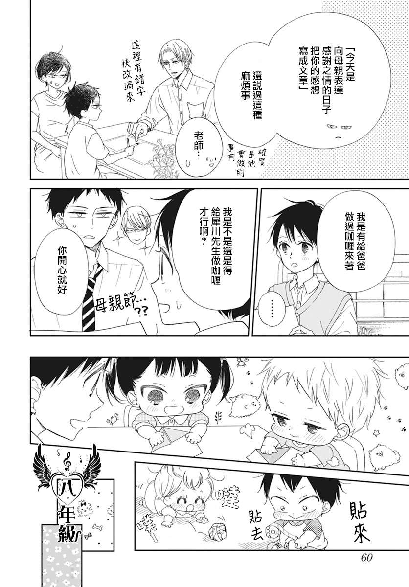 《学园奶爸》漫画最新章节第120话免费下拉式在线观看章节第【15】张图片