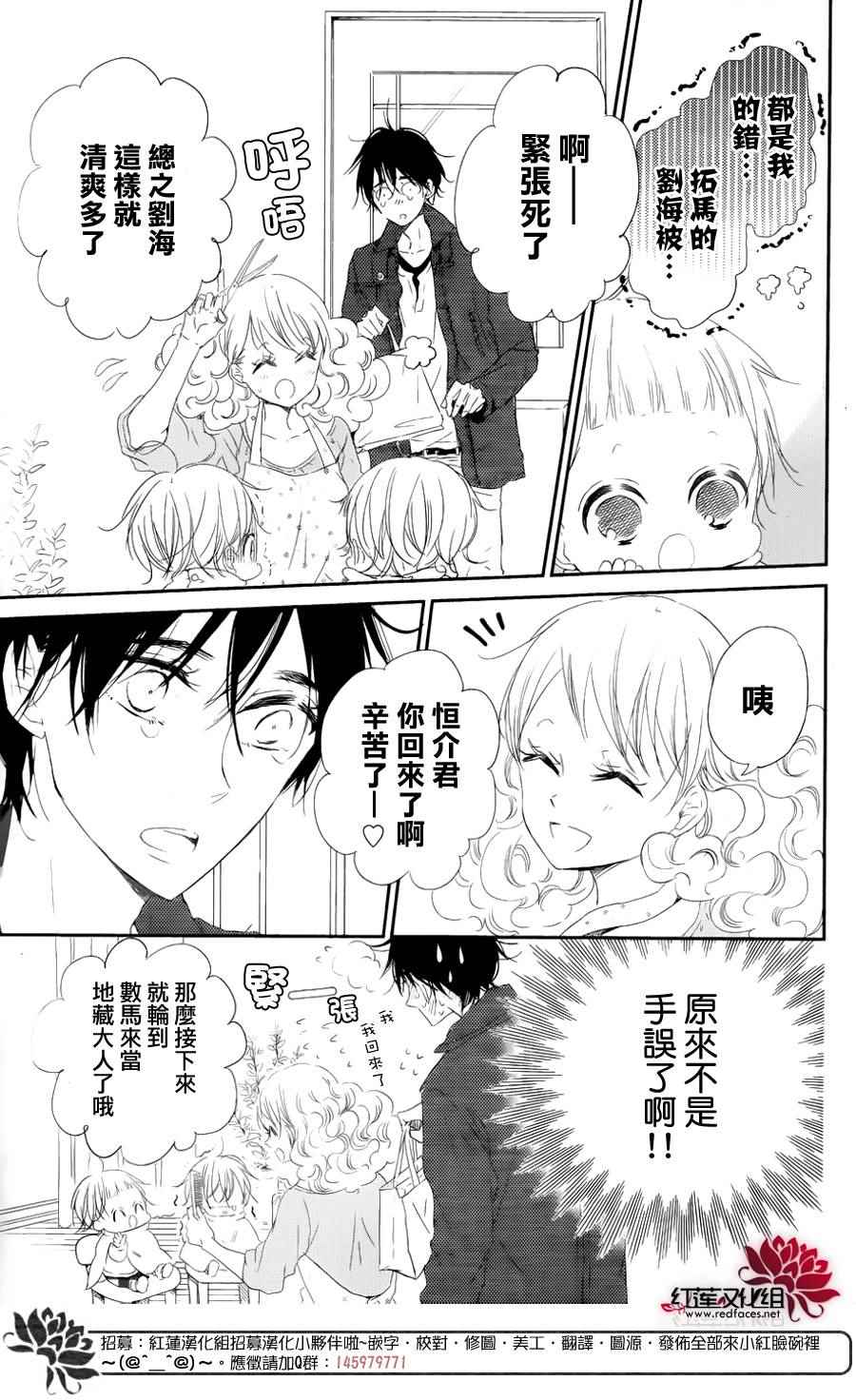 《学园奶爸》漫画最新章节第69话免费下拉式在线观看章节第【10】张图片