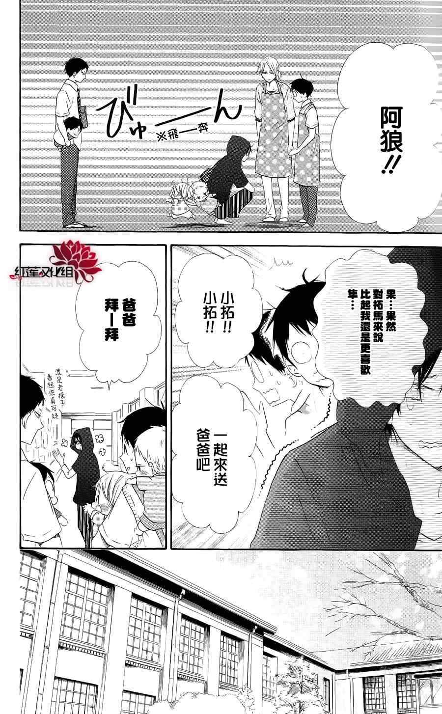 《学园奶爸》漫画最新章节第20话免费下拉式在线观看章节第【10】张图片