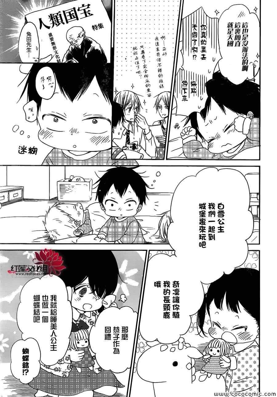 《学园奶爸》漫画最新章节第48话免费下拉式在线观看章节第【17】张图片