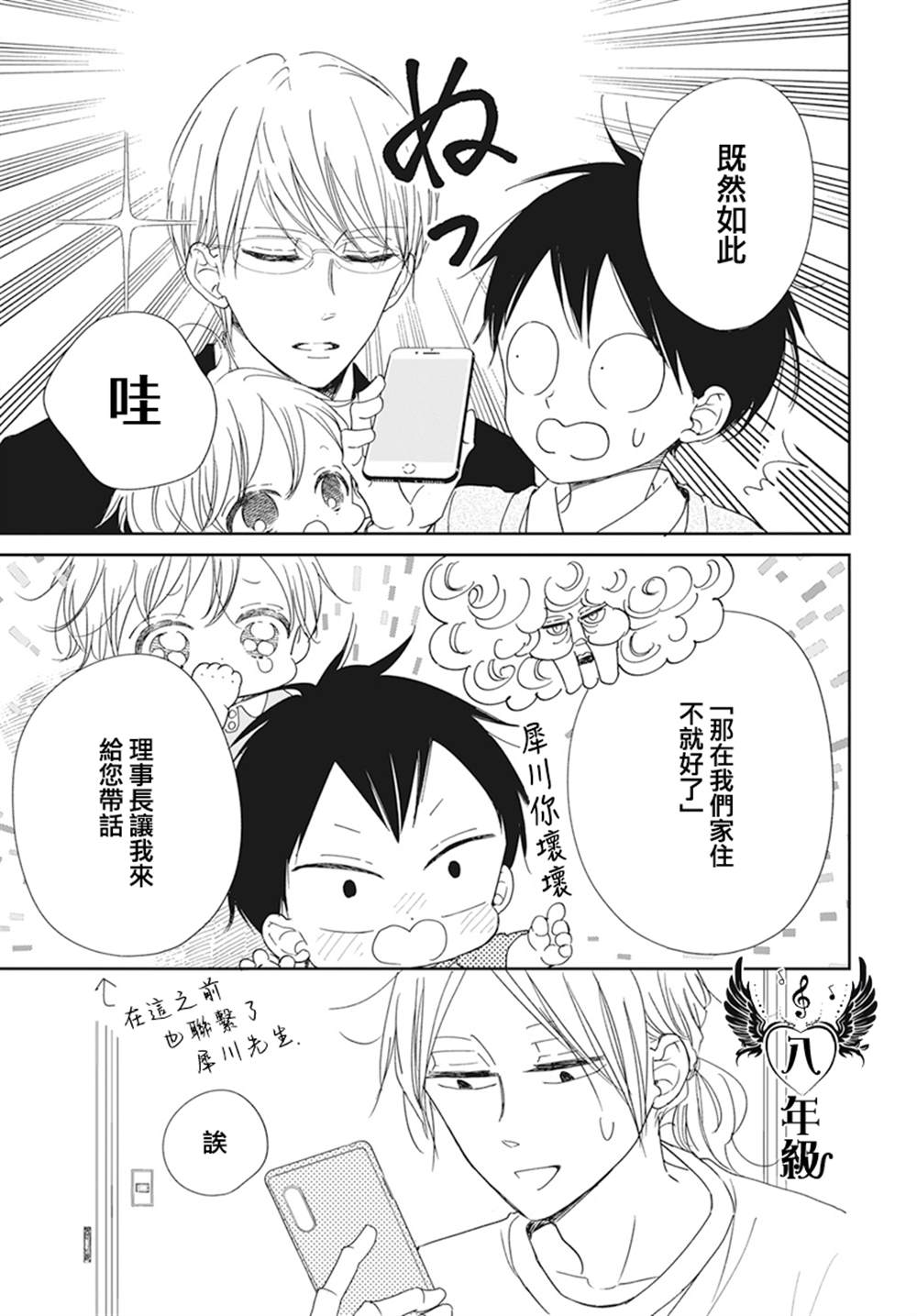 《学园奶爸》漫画最新章节第122话免费下拉式在线观看章节第【5】张图片