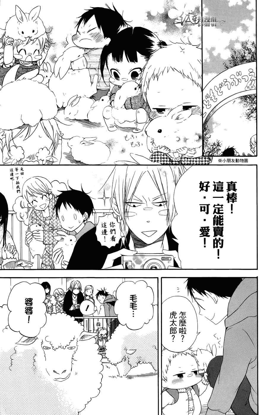 《学园奶爸》漫画最新章节第2卷免费下拉式在线观看章节第【33】张图片