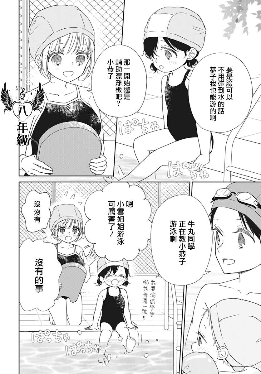 《学园奶爸》漫画最新章节第128.5话免费下拉式在线观看章节第【6】张图片