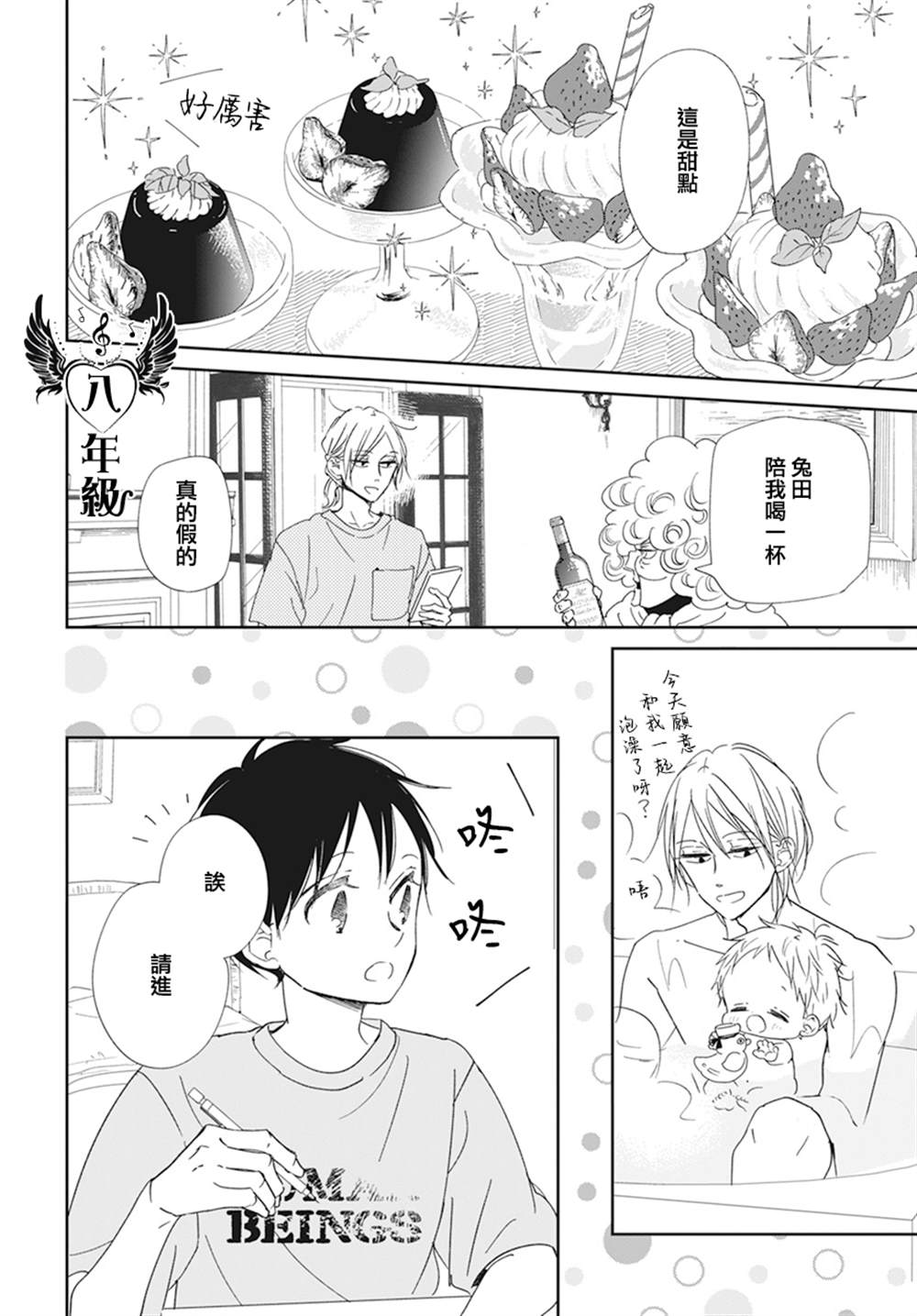 《学园奶爸》漫画最新章节第122话免费下拉式在线观看章节第【22】张图片