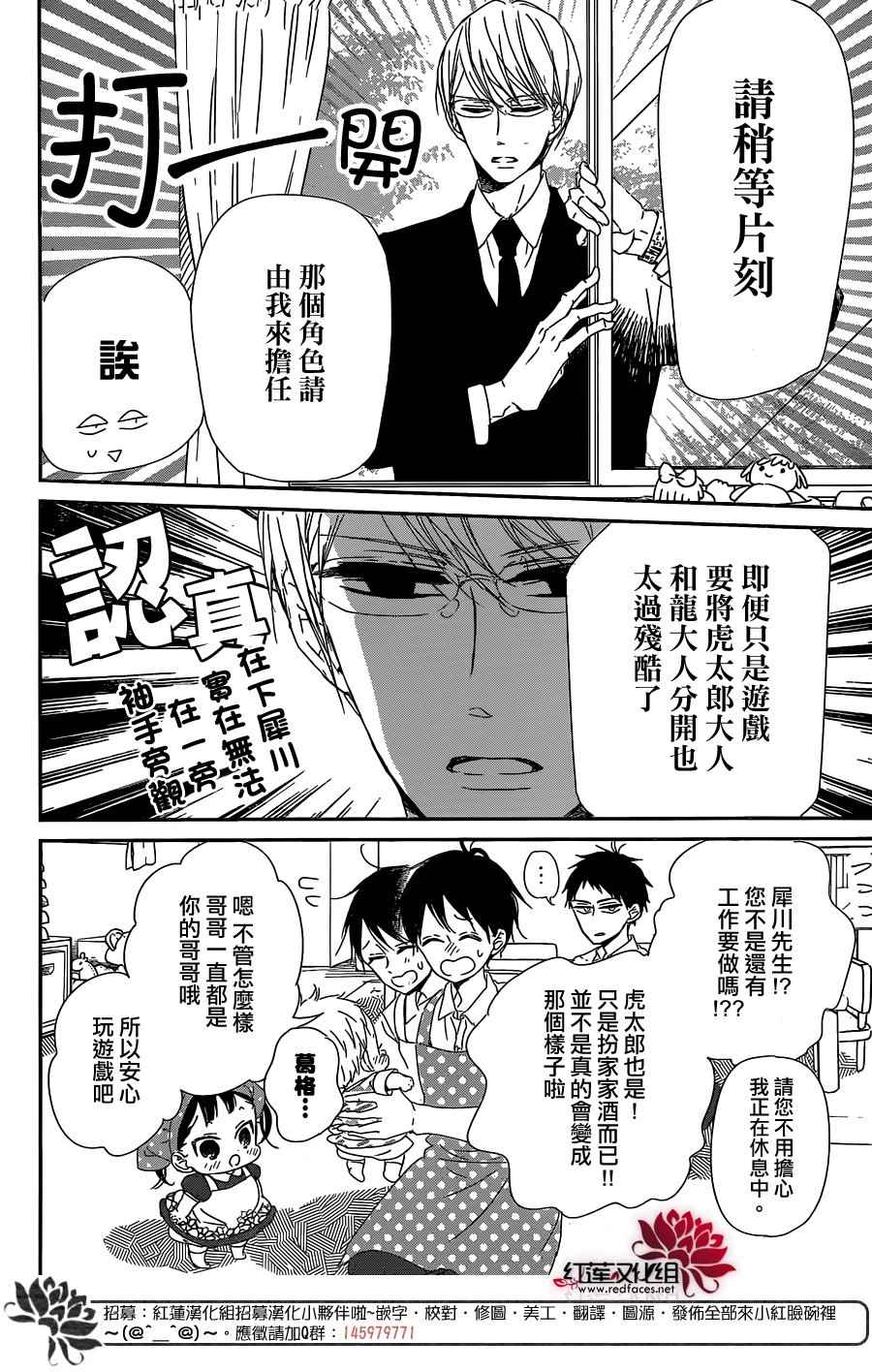 《学园奶爸》漫画最新章节第90话免费下拉式在线观看章节第【14】张图片