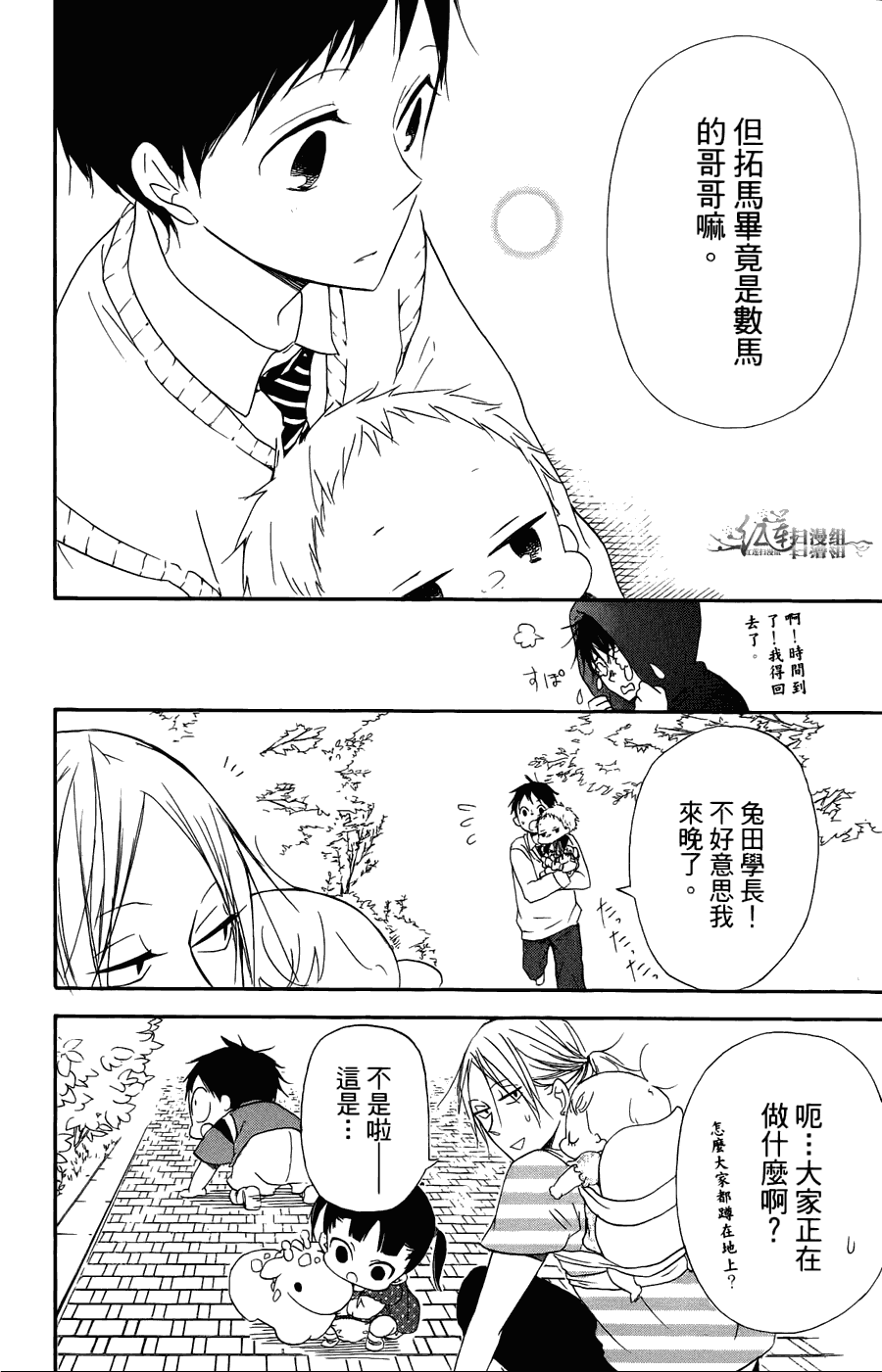 《学园奶爸》漫画最新章节第2卷免费下拉式在线观看章节第【170】张图片