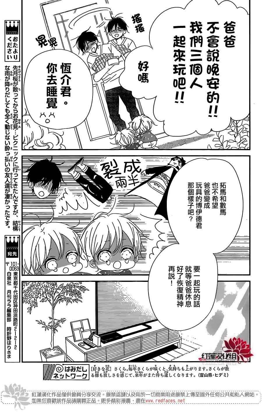 《学园奶爸》漫画最新章节第88话免费下拉式在线观看章节第【15】张图片