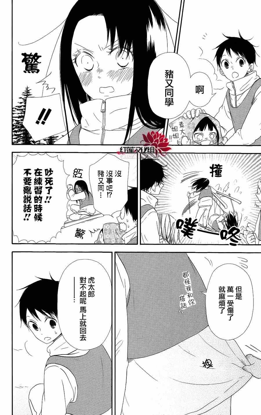 《学园奶爸》漫画最新章节第18话免费下拉式在线观看章节第【14】张图片