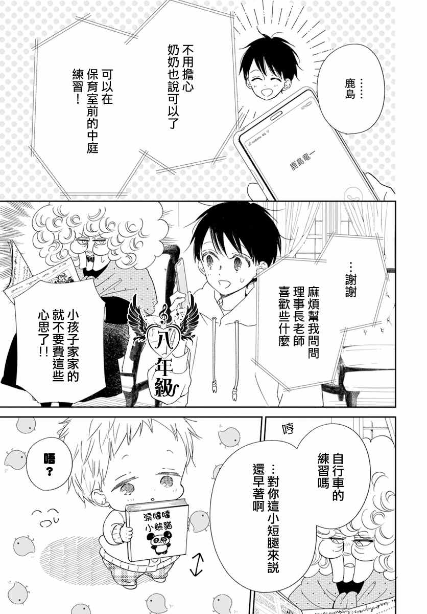 《学园奶爸》漫画最新章节第126话免费下拉式在线观看章节第【10】张图片