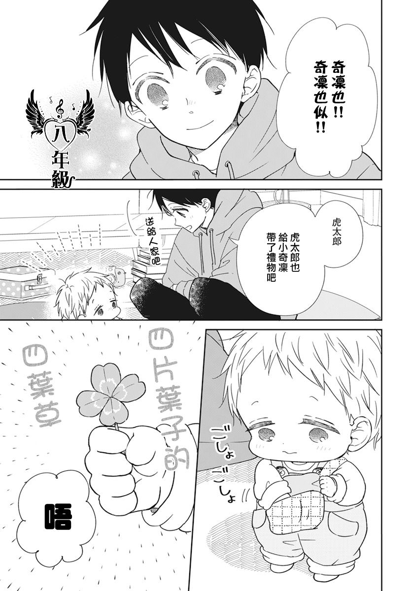 《学园奶爸》漫画最新章节第132话免费下拉式在线观看章节第【7】张图片