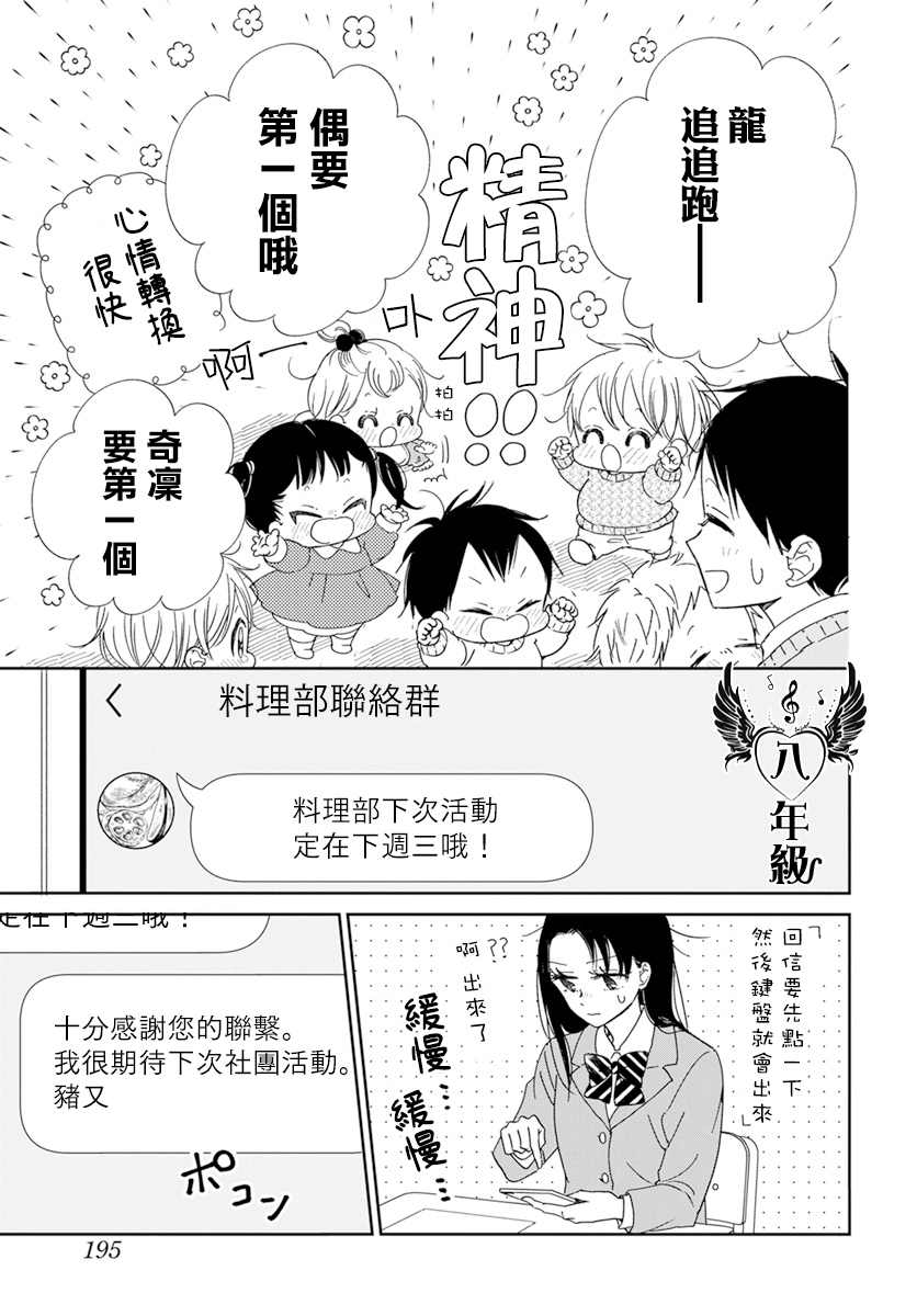 《学园奶爸》漫画最新章节第124话免费下拉式在线观看章节第【18】张图片