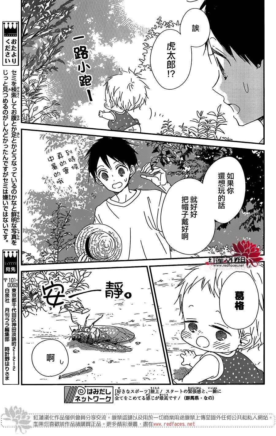 《学园奶爸》漫画最新章节第91话免费下拉式在线观看章节第【5】张图片