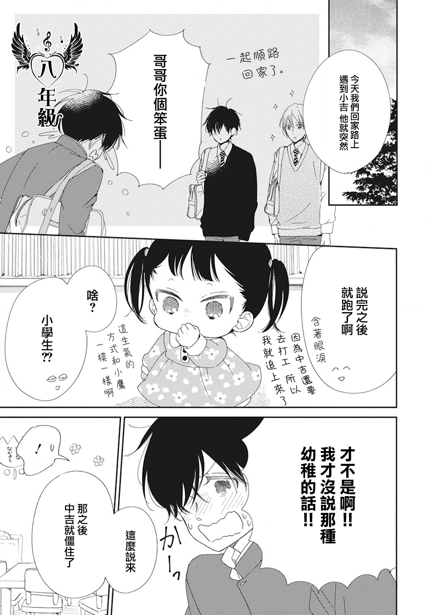 《学园奶爸》漫画最新章节第116话免费下拉式在线观看章节第【5】张图片