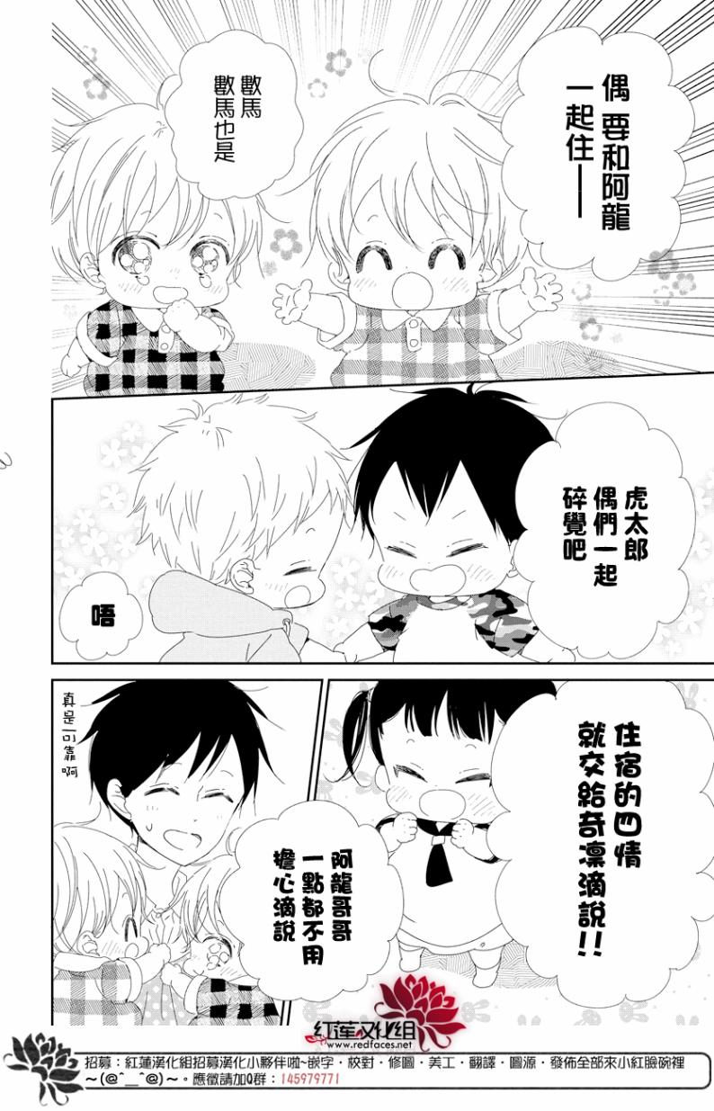 《学园奶爸》漫画最新章节第100话免费下拉式在线观看章节第【3】张图片