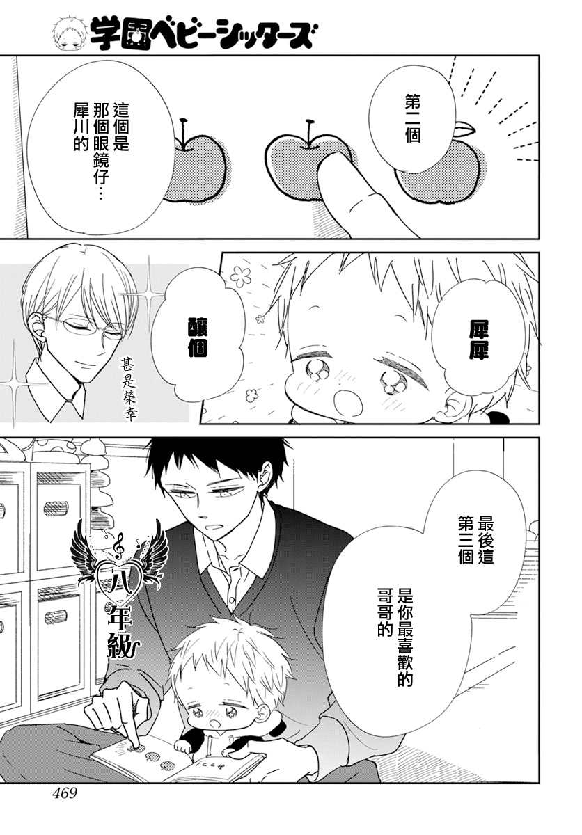 《学园奶爸》漫画最新章节第125话免费下拉式在线观看章节第【21】张图片