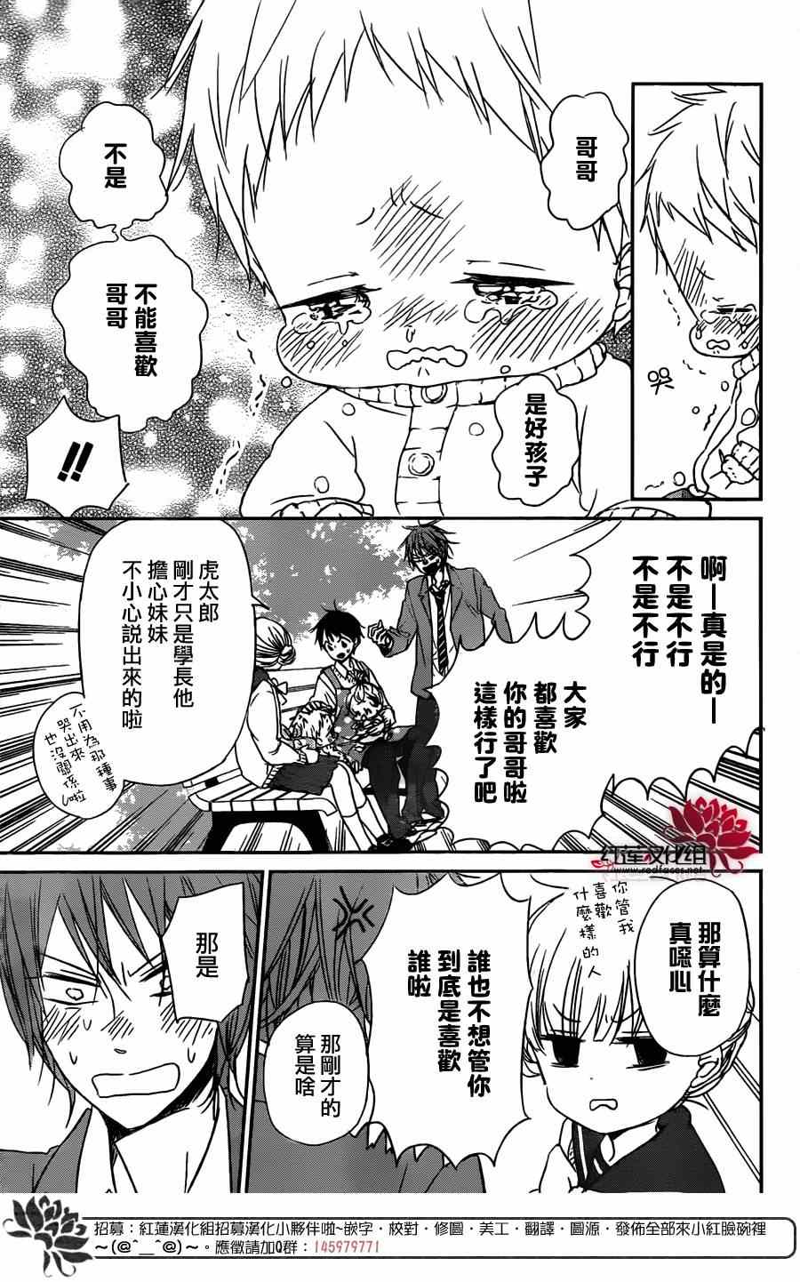 《学园奶爸》漫画最新章节第59话免费下拉式在线观看章节第【17】张图片