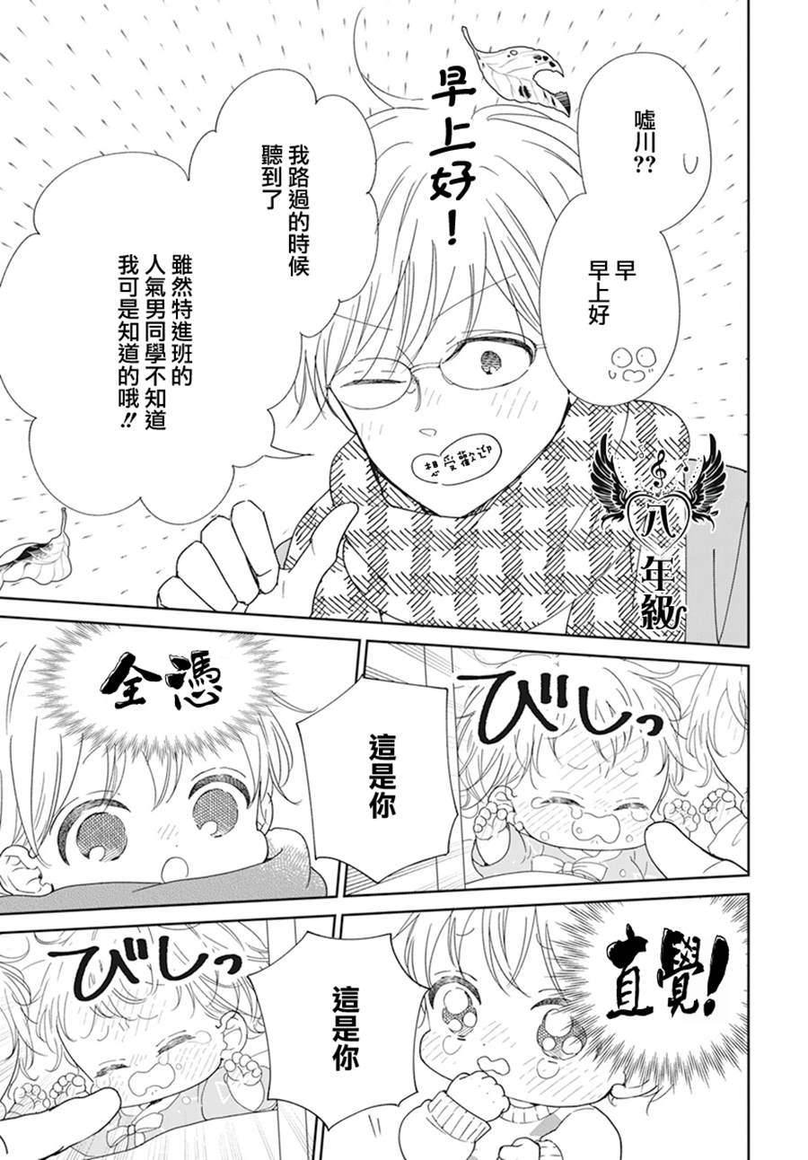 《学园奶爸》漫画最新章节第131话免费下拉式在线观看章节第【22】张图片