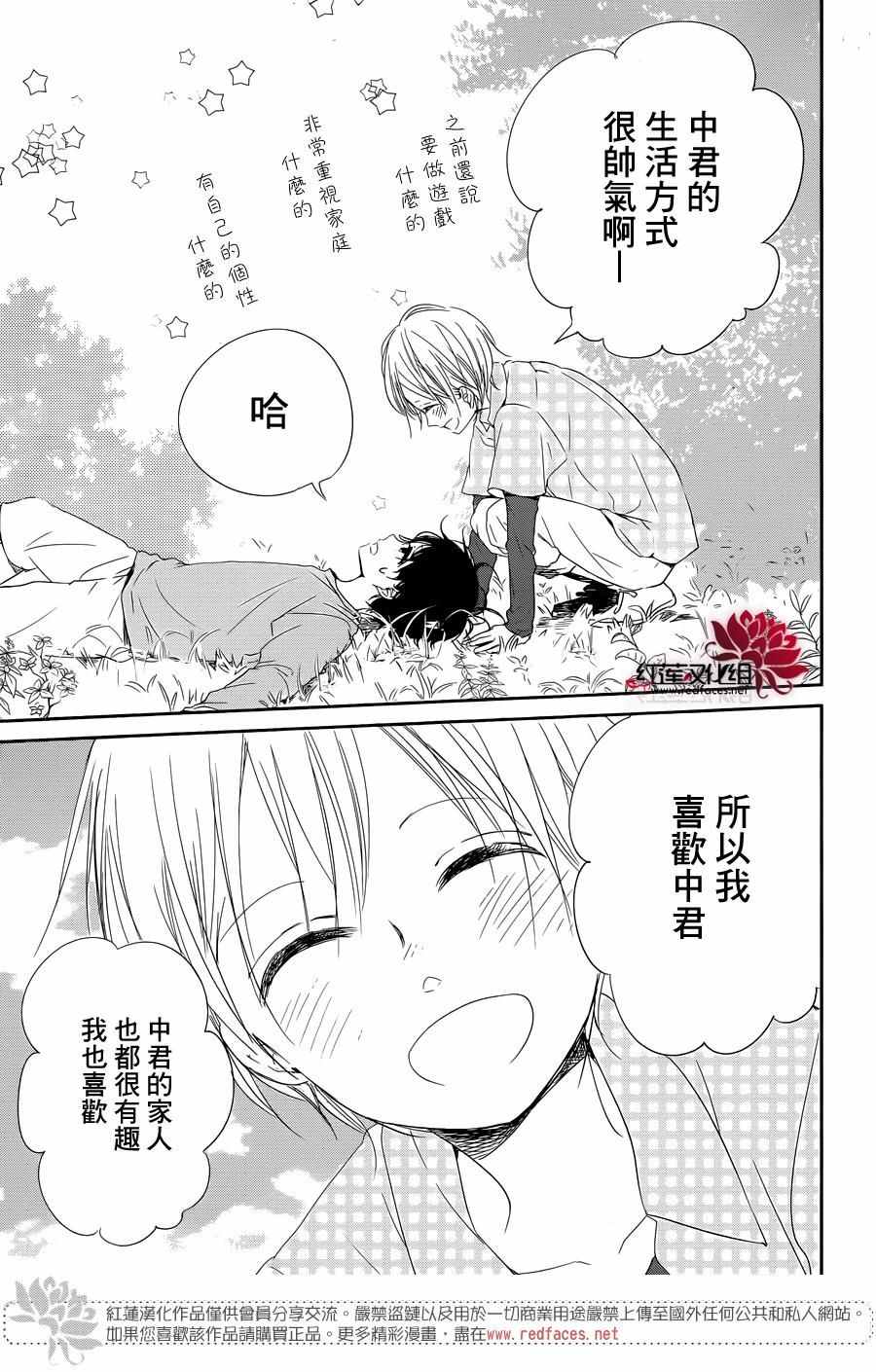 《学园奶爸》漫画最新章节第77话免费下拉式在线观看章节第【25】张图片