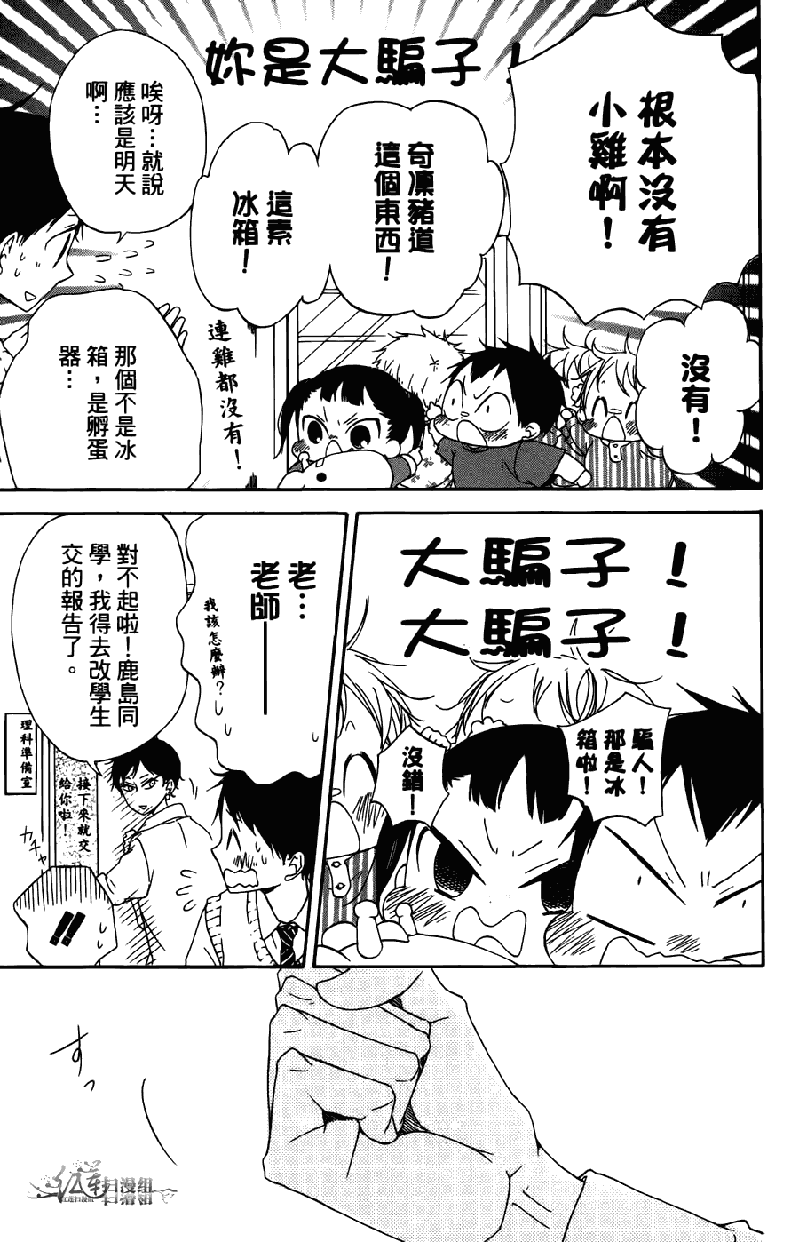 《学园奶爸》漫画最新章节第2卷免费下拉式在线观看章节第【125】张图片