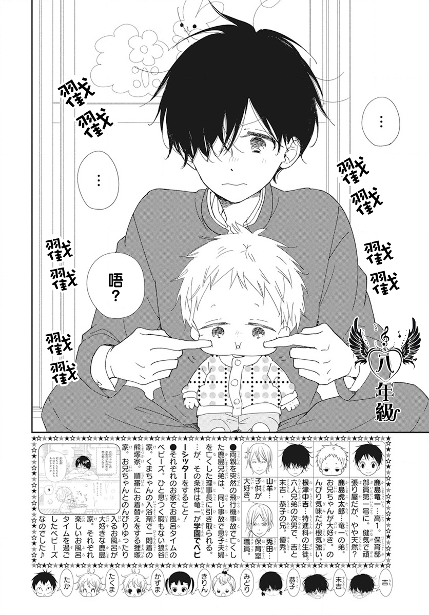 《学园奶爸》漫画最新章节第116话免费下拉式在线观看章节第【2】张图片