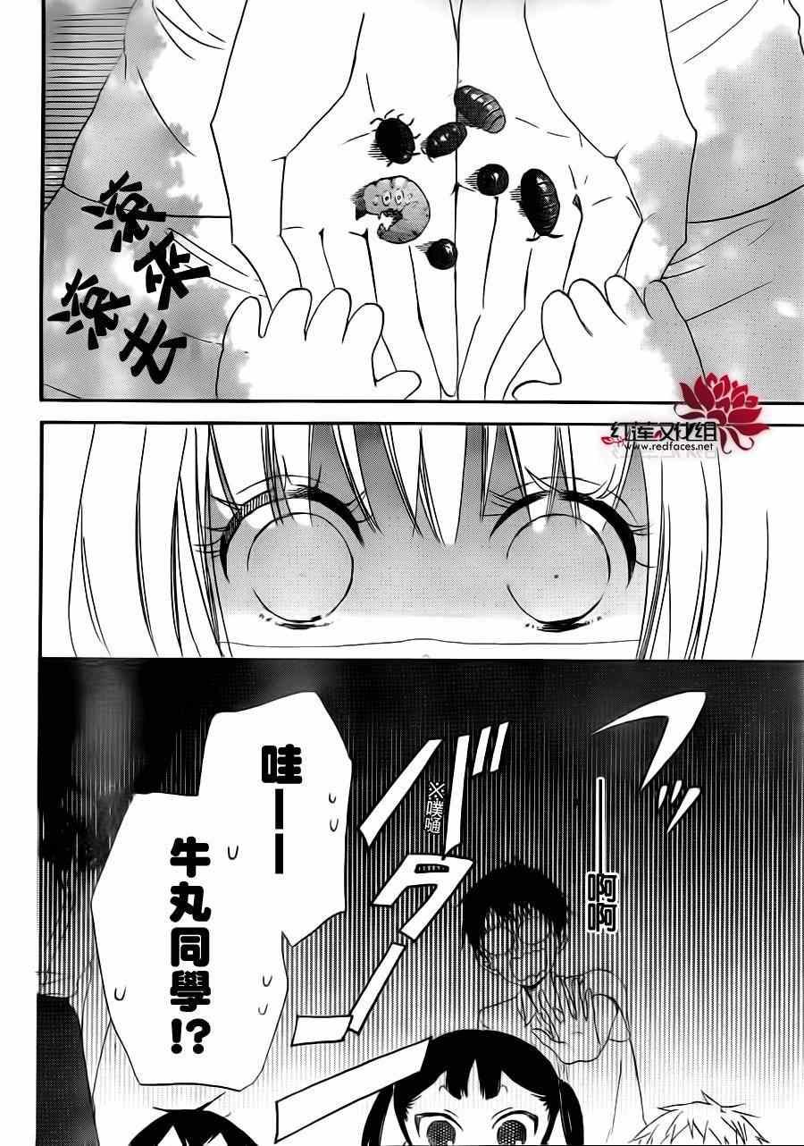 《学园奶爸》漫画最新章节第34话免费下拉式在线观看章节第【20】张图片