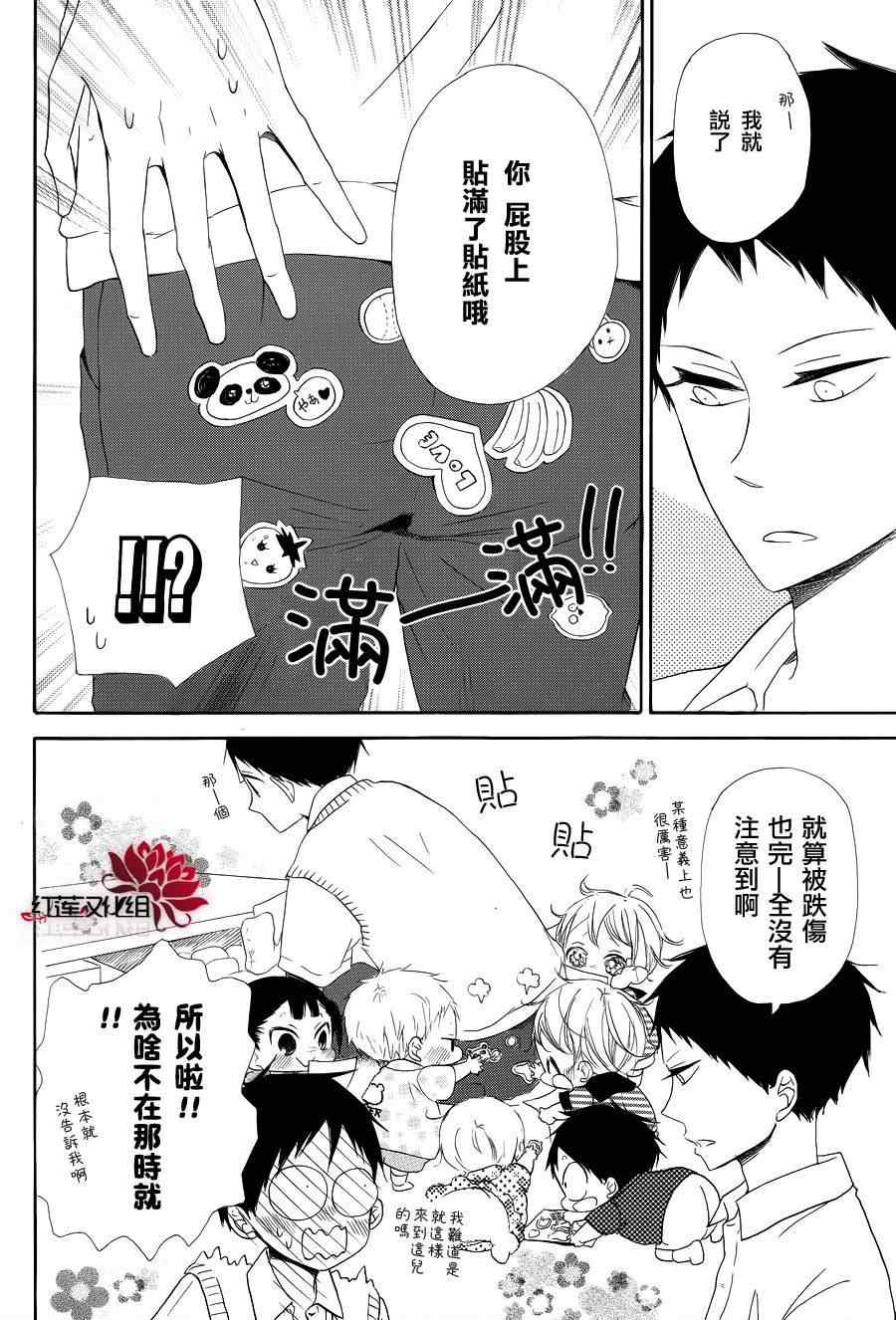 《学园奶爸》漫画最新章节第21话免费下拉式在线观看章节第【8】张图片