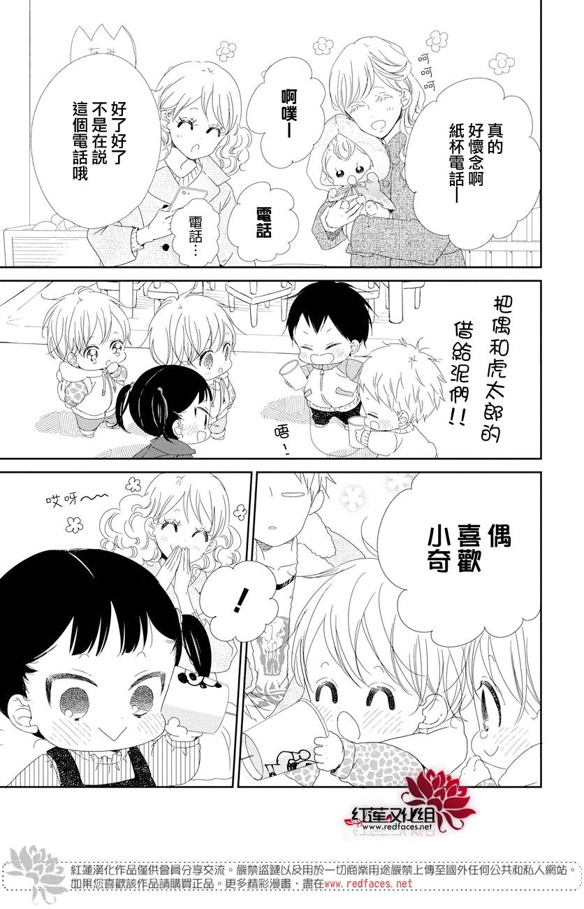 《学园奶爸》漫画最新章节第106话免费下拉式在线观看章节第【17】张图片