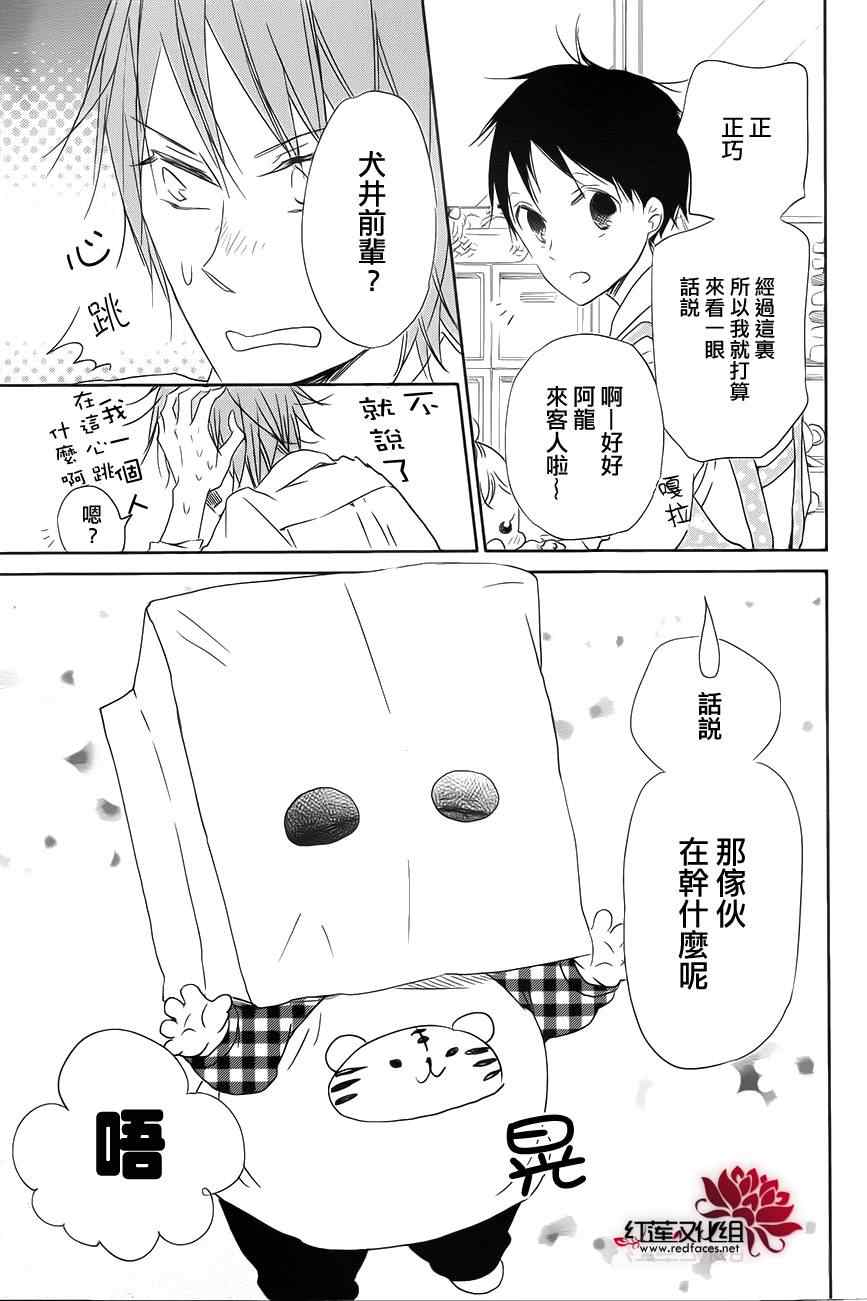 《学园奶爸》漫画最新章节第53话免费下拉式在线观看章节第【29】张图片