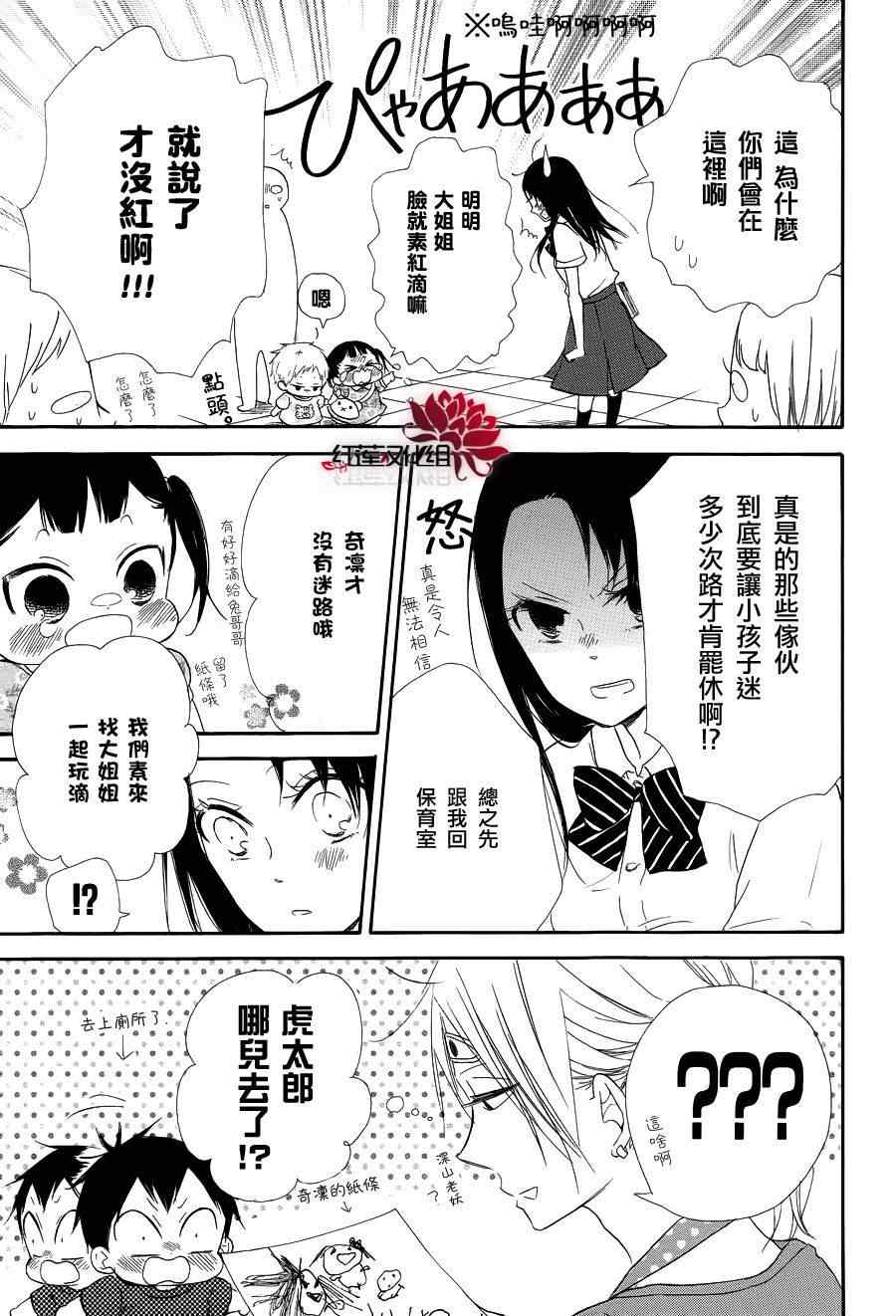 《学园奶爸》漫画最新章节第21话免费下拉式在线观看章节第【13】张图片