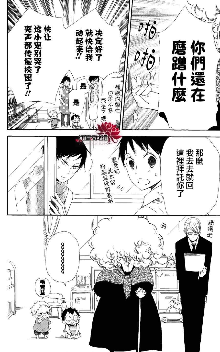 《学园奶爸》漫画最新章节第13话免费下拉式在线观看章节第【10】张图片