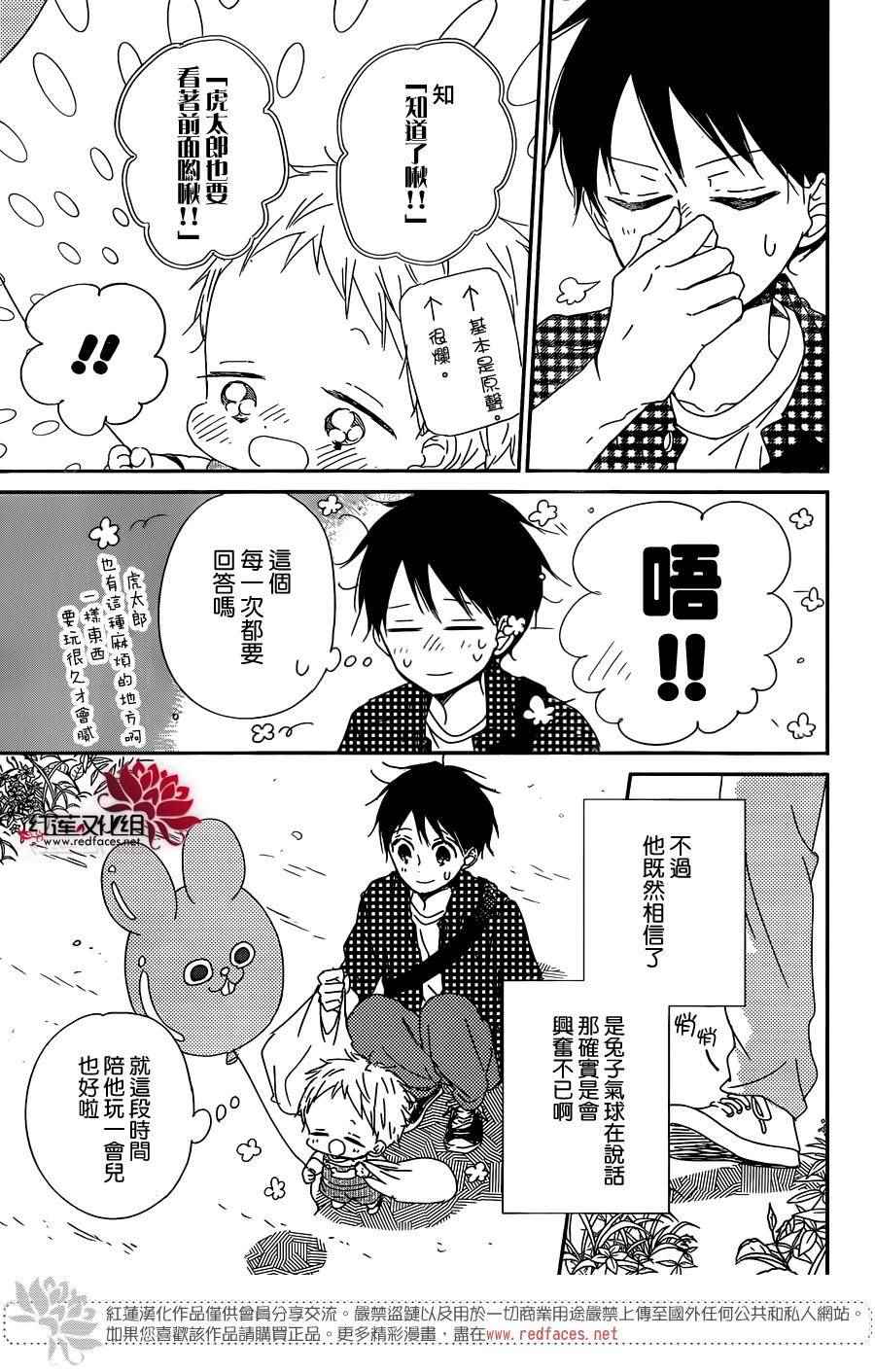 《学园奶爸》漫画最新章节第86话免费下拉式在线观看章节第【13】张图片