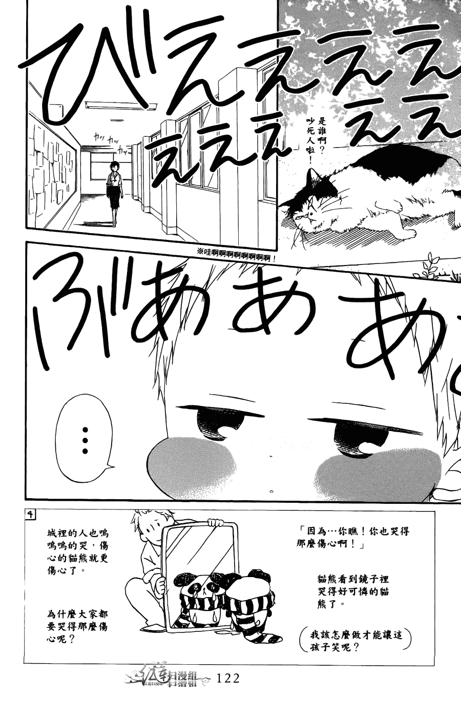 《学园奶爸》漫画最新章节第2卷免费下拉式在线观看章节第【118】张图片