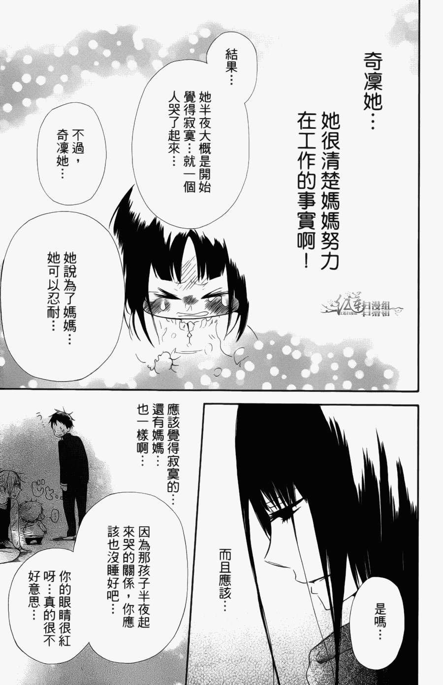 《学园奶爸》漫画最新章节第1卷免费下拉式在线观看章节第【101】张图片