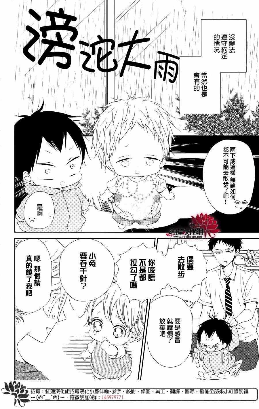 《学园奶爸》漫画最新章节第75话免费下拉式在线观看章节第【18】张图片