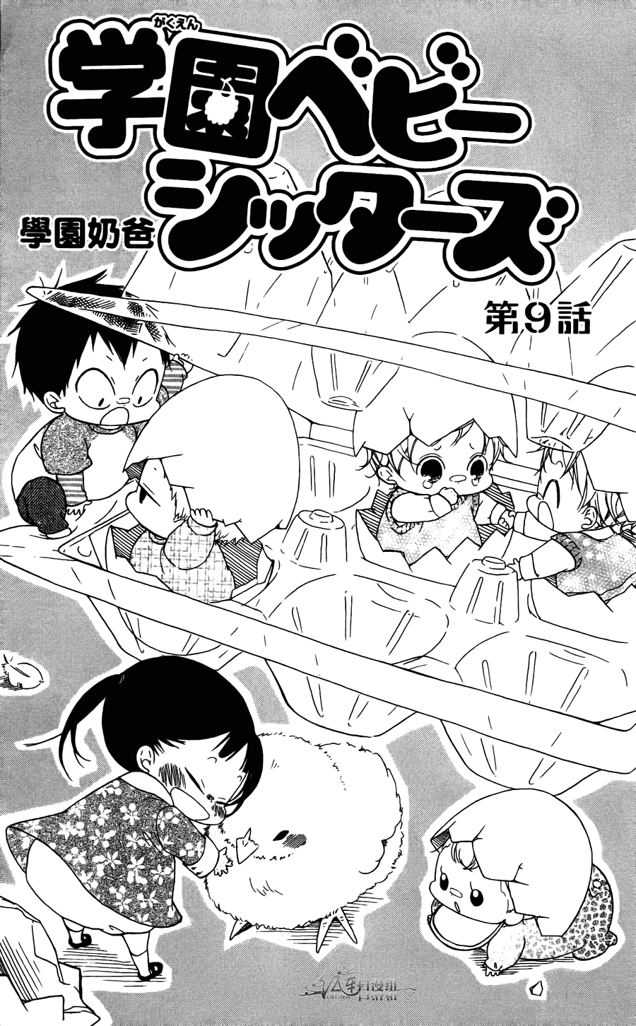 《学园奶爸》漫画最新章节第2卷免费下拉式在线观看章节第【117】张图片