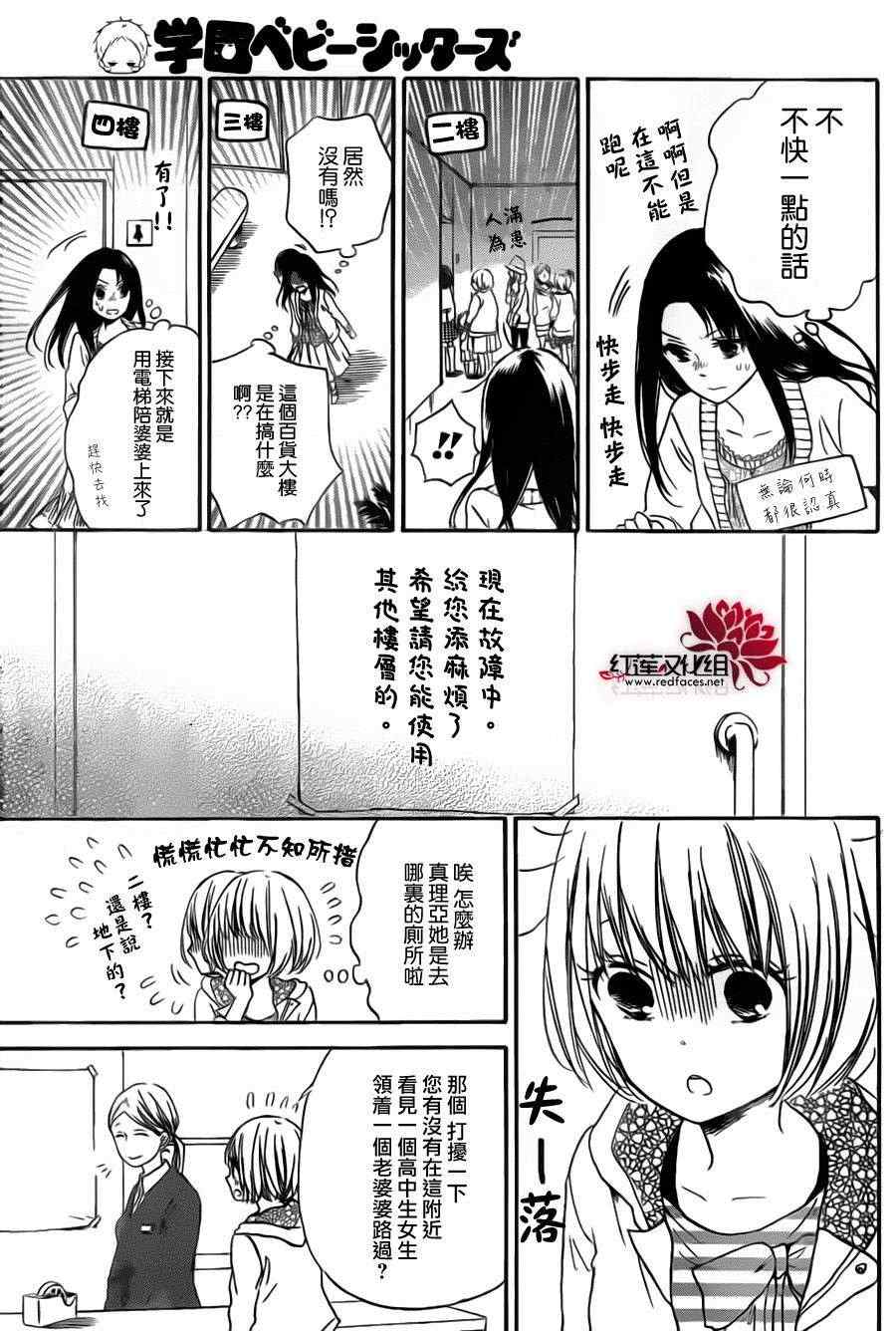 《学园奶爸》漫画最新章节第41话免费下拉式在线观看章节第【11】张图片