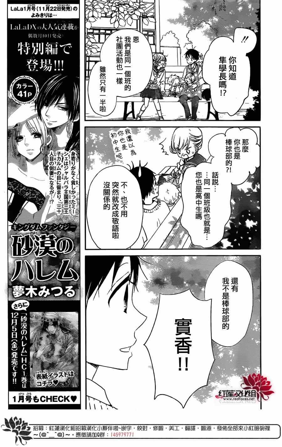 《学园奶爸》漫画最新章节第59话免费下拉式在线观看章节第【13】张图片