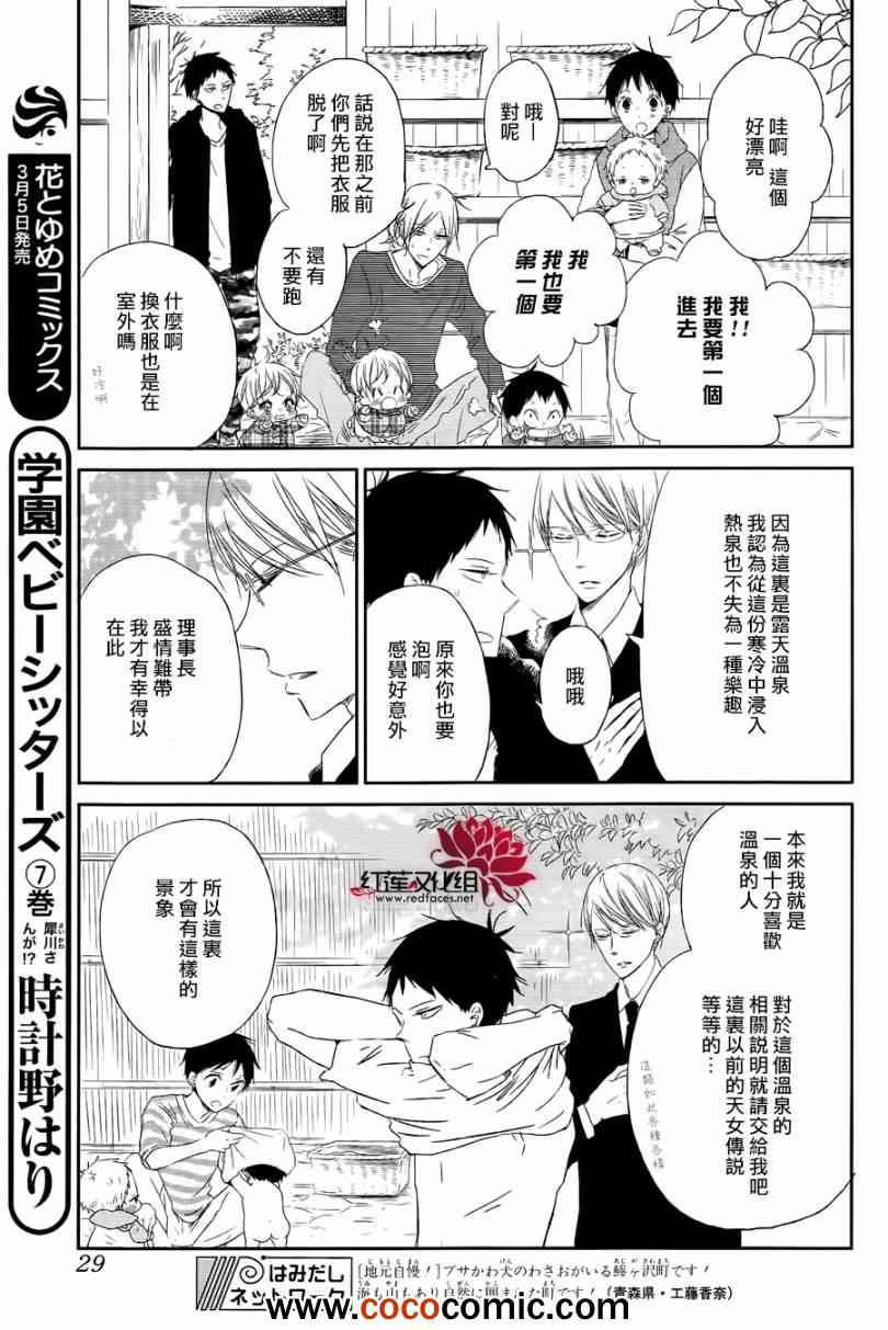 《学园奶爸》漫画最新章节第42话免费下拉式在线观看章节第【10】张图片