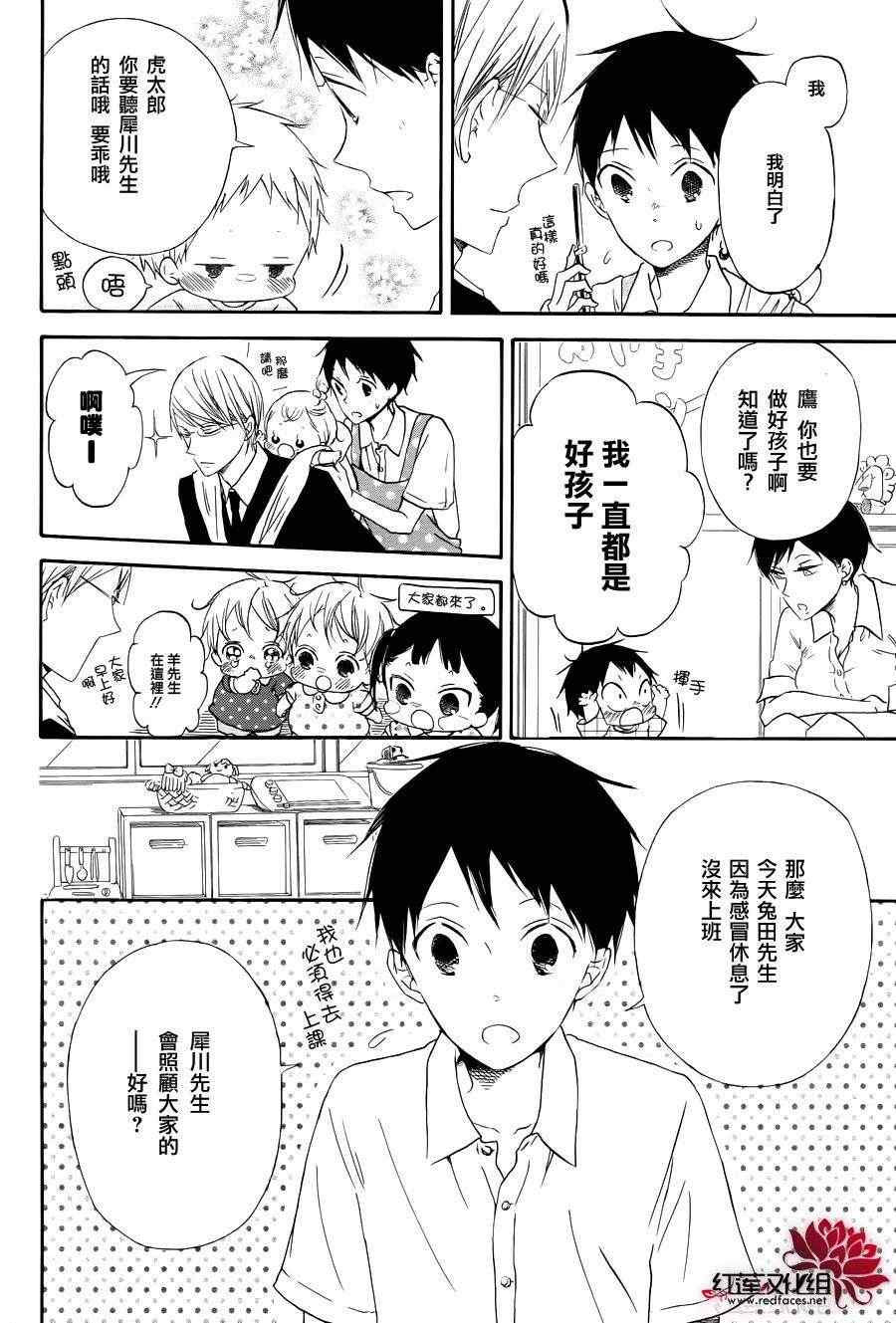 《学园奶爸》漫画最新章节第33话免费下拉式在线观看章节第【6】张图片