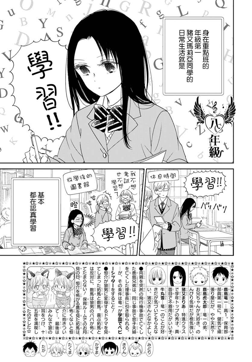 《学园奶爸》漫画最新章节第124话免费下拉式在线观看章节第【2】张图片