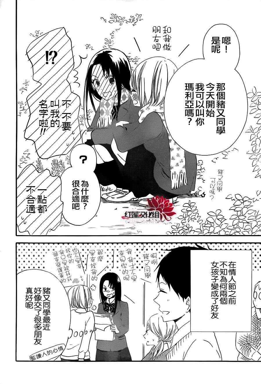 《学园奶爸》漫画最新章节第29话免费下拉式在线观看章节第【30】张图片