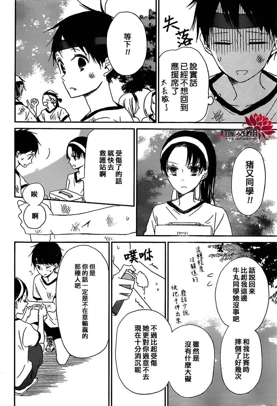 《学园奶爸》漫画最新章节第47话免费下拉式在线观看章节第【23】张图片